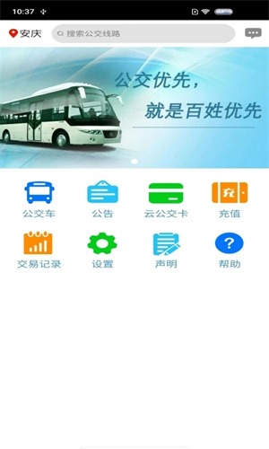 安庆掌上公交app下载 第1张图片