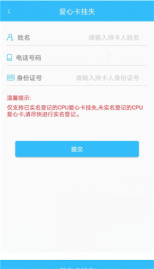 咸阳公交app使用指南4