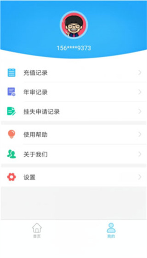 咸阳公交app使用指南5