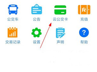 安庆掌上公交app如何扫码上车截图1
