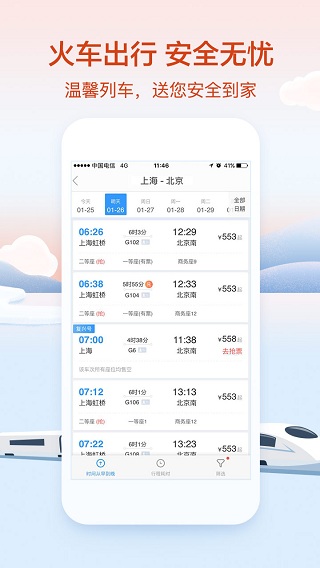 艺龙旅行app 第4张图片
