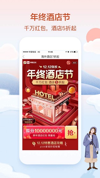艺龙旅行app 第3张图片