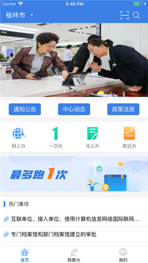 榆快办app 第4张图片