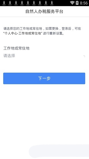 个人所得税使用教程截图2