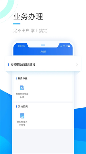 个人所得税2022最新版软件特色截图