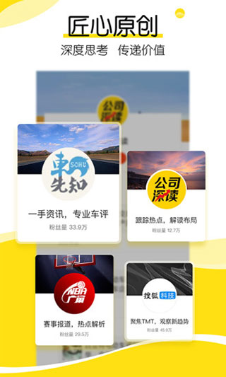 搜狐新闻app 第2张图片