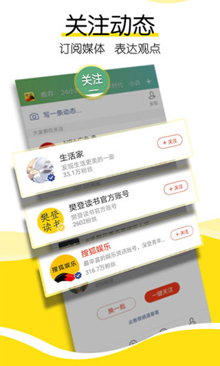 搜狐新闻app 第1张图片