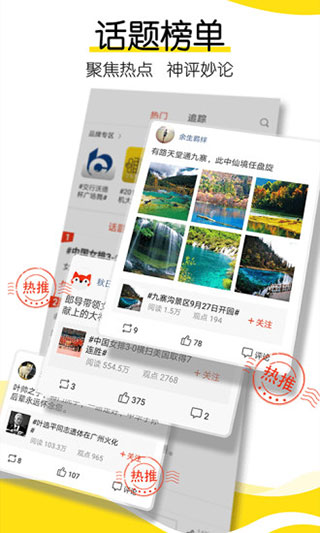 搜狐新闻app 第3张图片
