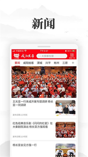 咸阳发布app 第4张图片