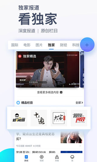 腾讯新闻app 第4张图片