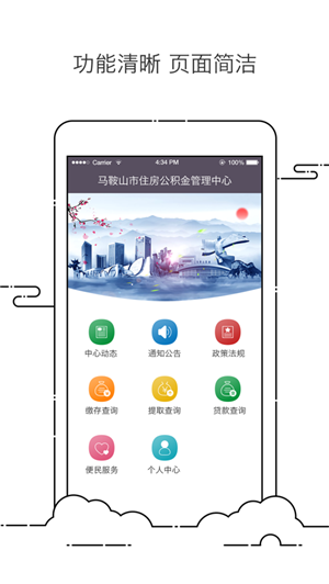 马鞍山公积金app下载截图1