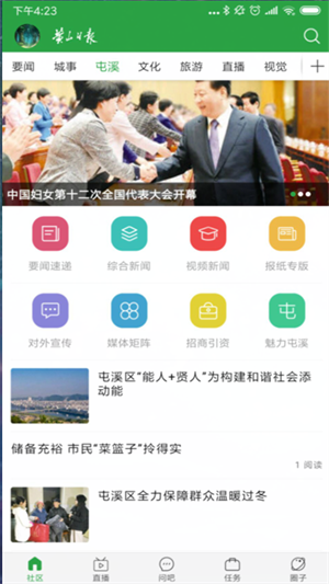 黄山日报app 第6张图片