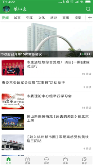 黄山日报app 第1张图片