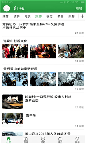 黄山日报app 第5张图片