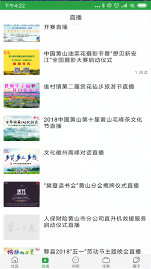 黄山日报app 第2张图片