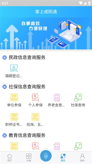 掌上咸阳通app 第1张图片