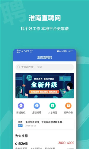 淮南直聘网App 第2张图片