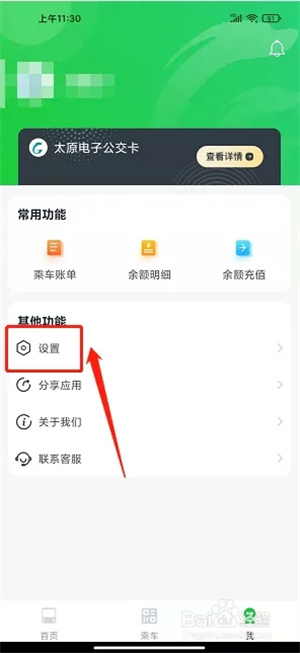 太原公交app怎么设置到站提醒2