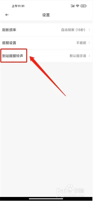 太原公交app怎么设置到站提醒3