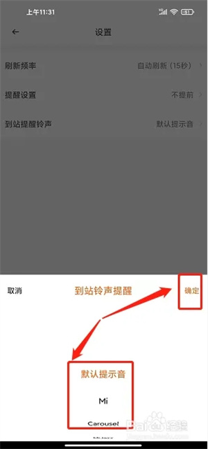 太原公交app怎么设置到站提醒4