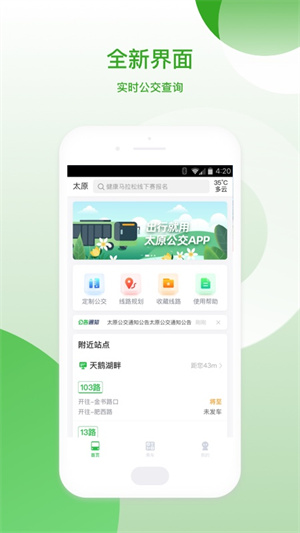 太原公交app 第1张图片