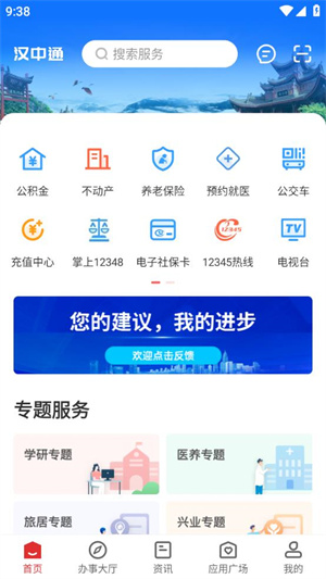 汉中通app使用方法1