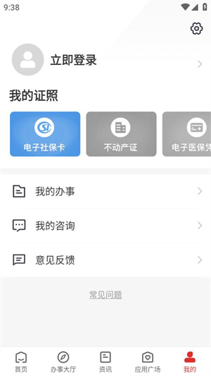 汉中通app使用方法2