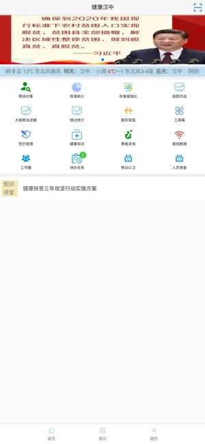 健康汉中app下载 第3张图片