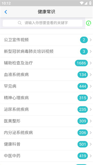 健康汉中app怎么获取健康常识2