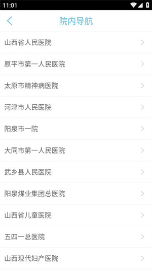 健康太原app如何看医院导航4