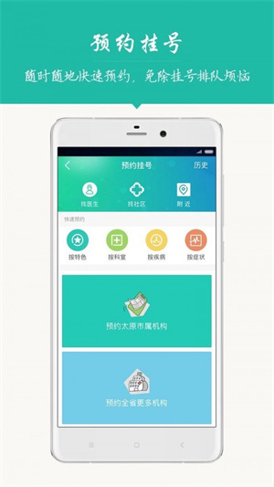 健康太原app 第4张图片