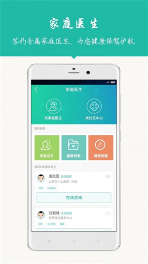 健康太原app 第2张图片