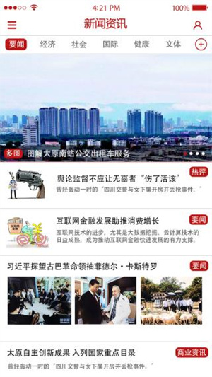 太原日报app 第2张图片