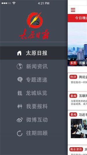 太原日报app 第4张图片