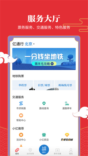 亿通行APP 第1张图片