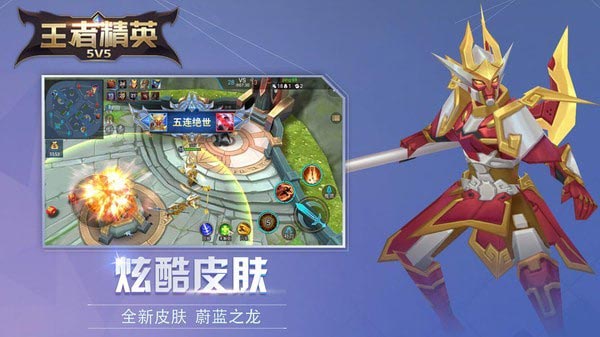 王者精英5v5最新版下载截图1