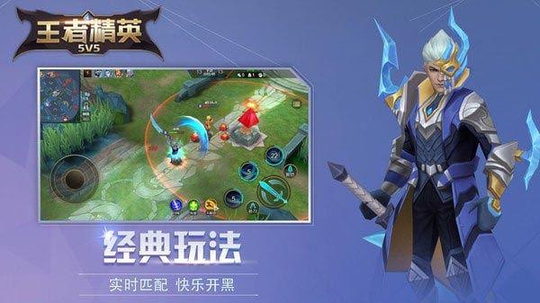 王者精英5v5最新版下载 第5张图片