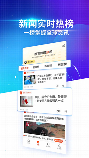 搜狐新闻手机版下载 第5张图片
