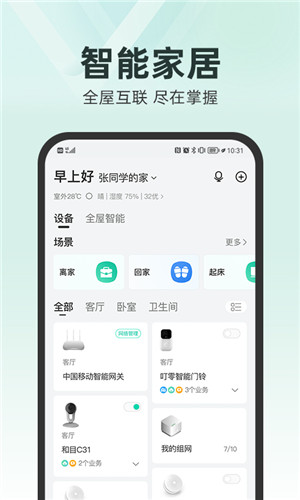 和家亲app官方最新版下载截图2