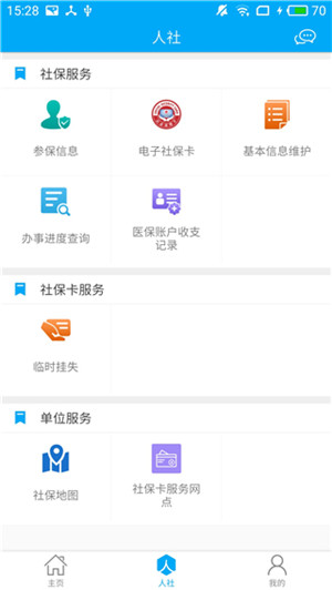 淮南人社App下载 第1张图片