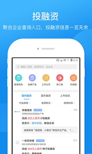 企查查app下载安装 第1张图片