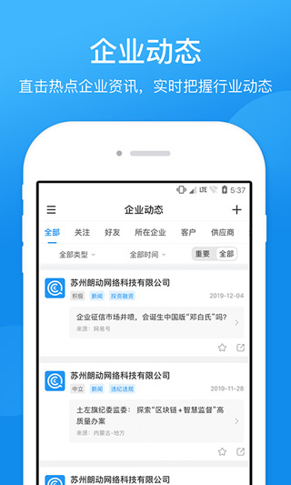 企查查app下载安装 第2张图片