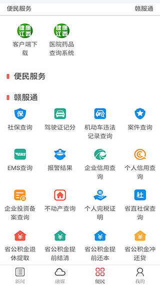 健康江西app 第5张图片
