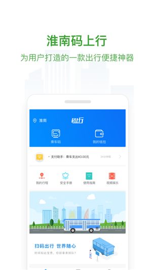 淮南码上行App软件介绍