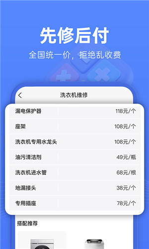 啄木鸟维修app下载截图4