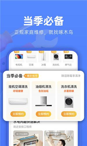 啄木鸟维修app下载截图2