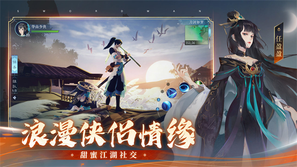 新笑傲江湖x星辰变联动版 第1张图片