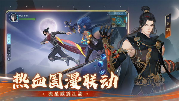 新笑傲江湖x星辰变联动版 第6张图片