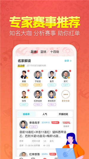 盈球大师app下载截图3