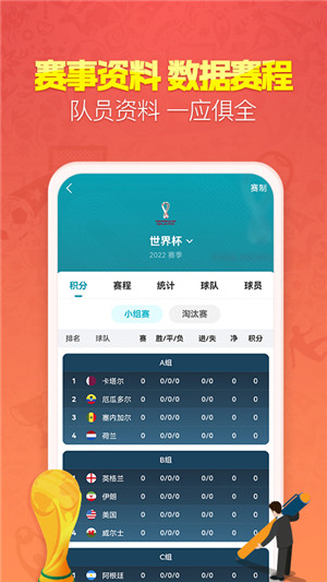 盈球大师app下载截图4